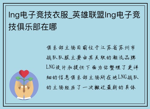 lng电子竞技衣服_英雄联盟lng电子竞技俱乐部在哪