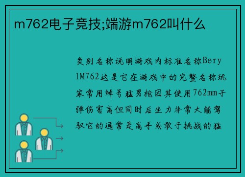 m762电子竞技;端游m762叫什么