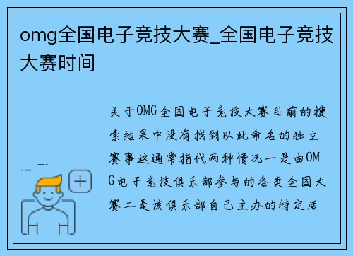 omg全国电子竞技大赛_全国电子竞技大赛时间