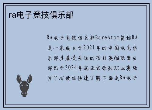 ra电子竞技俱乐部
