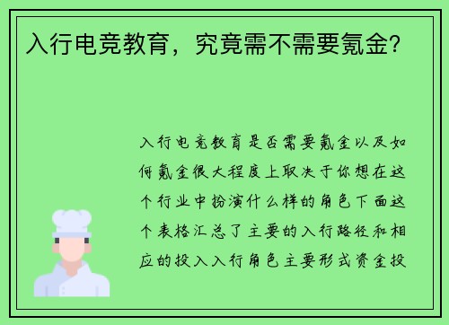 入行电竞教育，究竟需不需要氪金？