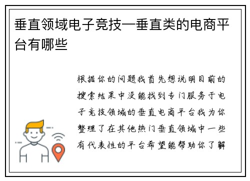 垂直领域电子竞技—垂直类的电商平台有哪些